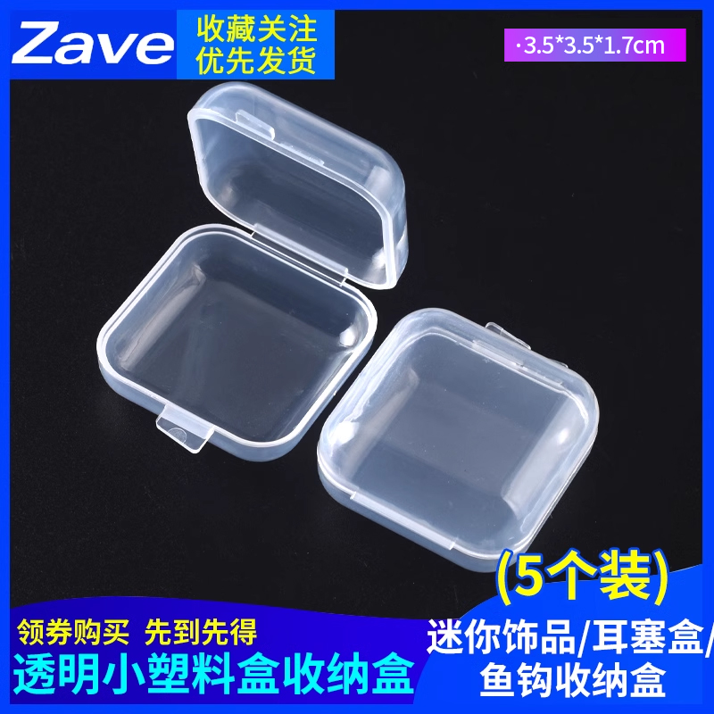 药盒小盒子透明小塑料迷你饰品耳塞盒鱼钩收纳盒分装小格子pp