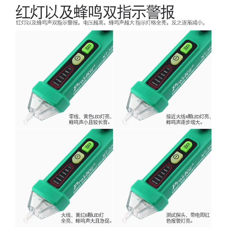 宝工感应式测电笔查断点