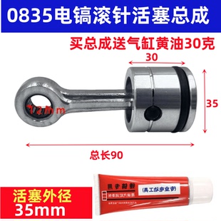 0835电镐活塞总成 0850 0855小电镐连杆皮圈销子铝气缸通用配件