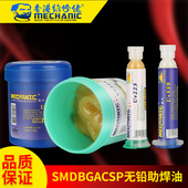 维修佬无铅助焊油高活性免清洗助焊膏223维修助焊剂559焊接松香油