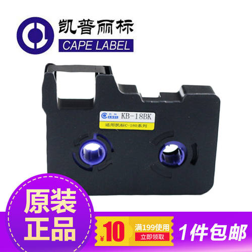 凯标线号机色带打印碳贴