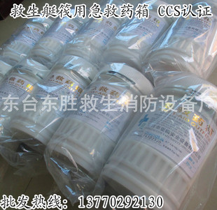 船用急救药箱 DAY-A-II救生艇筏用急救药箱 带船检CCS认证 亚福牌