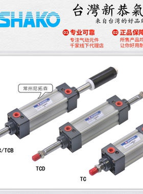 SHAKO新恭TC40C25气缸TCA可调TCB双轴TCD50B75 63 80 100 500 600