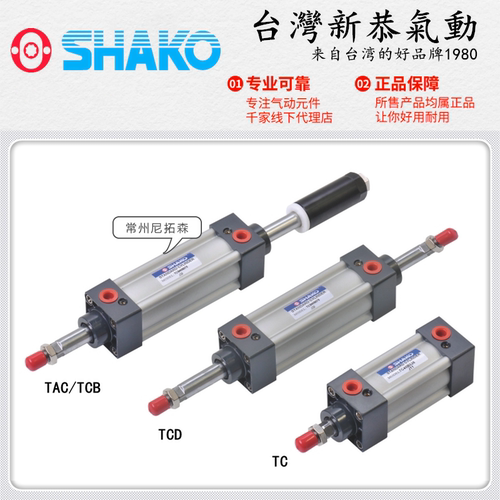 SHAKO新恭TC40C25气缸TCA可调TCB双轴TCD50B75 63 80 100 500 600