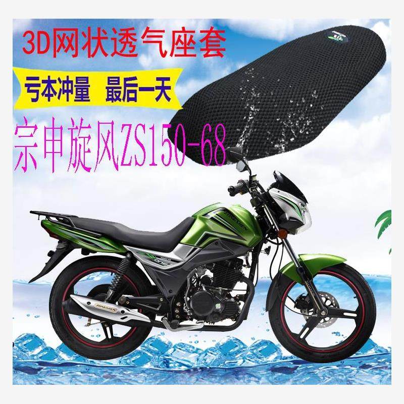适用旋风ZS150-68摩托车