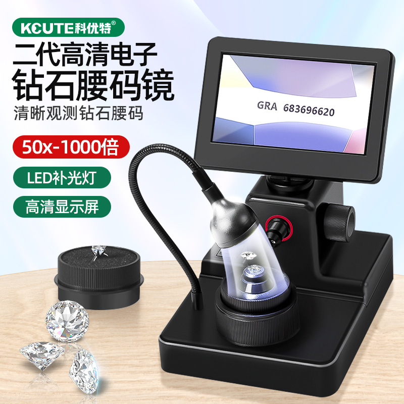 电子腰码镜钻石高清腰棱显微镜钻戒观察GIA镭射码字印鉴定真伪放