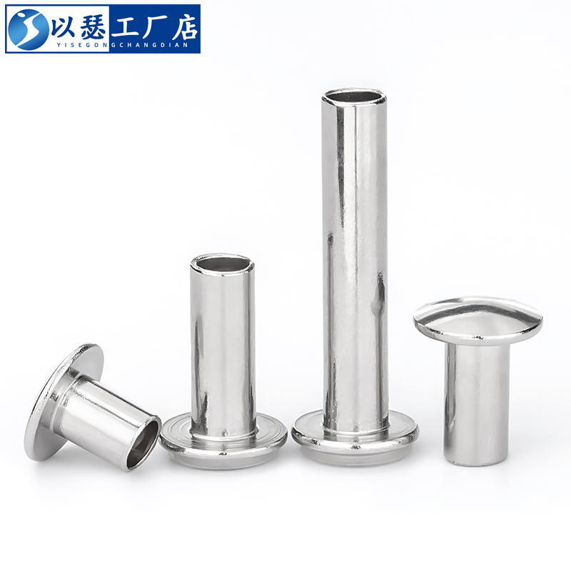 以瑟不锈钢半空心铆钉扁