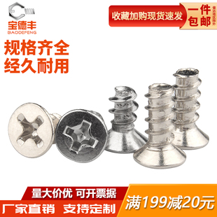 M4M5 镀镍十字沉头平尾自攻螺丝钉沉头螺钉M1.4 M1.7M2.3 M2.6
