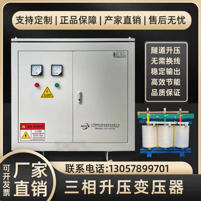 三相升压变器解决电不足
