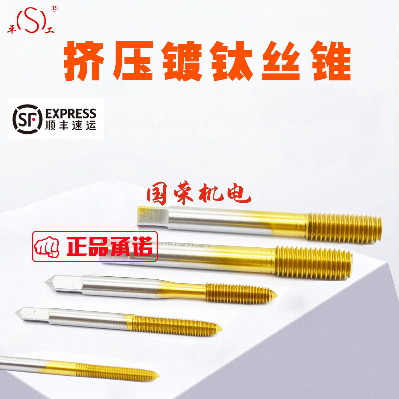 平工镀钛挤压机用丝锥M2M2.5M3M4M5M6M8M10M12M14M16M18M20