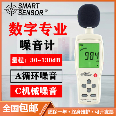 希玛噪音声级计检测仪分