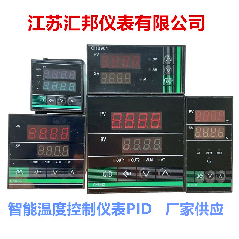 正品江苏汇邦智能温控器温控表仪表CHB401/402/ 702 /902/901/168