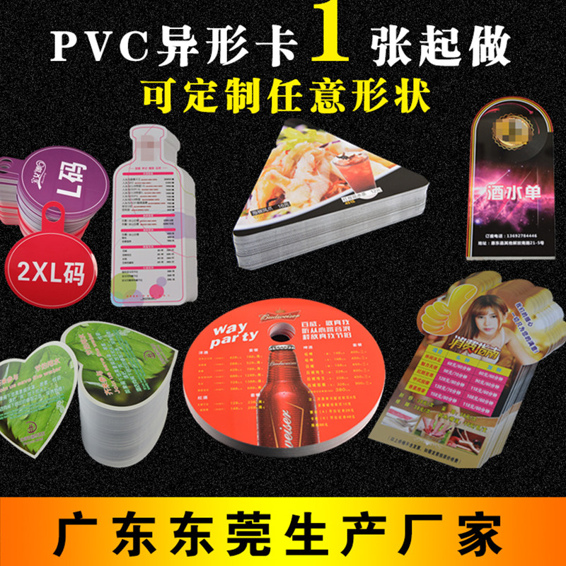 加急发货PVC异形塑料菜单酒水单会员卡创意个性折弯酒牌价格签支