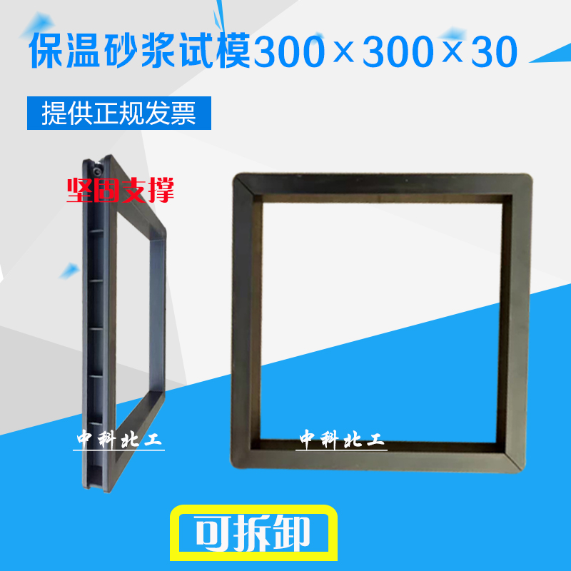 塑料金属保温砂浆试模可