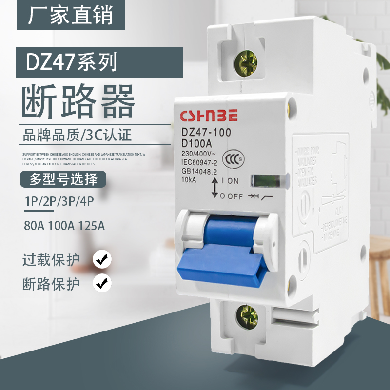 空气开关家用小型断路器