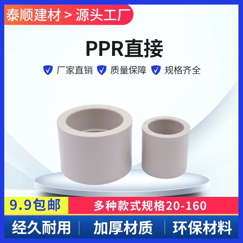 PPR给水管直接接头管箍直通20 25 32 40 50 63 75 90 110 160热熔