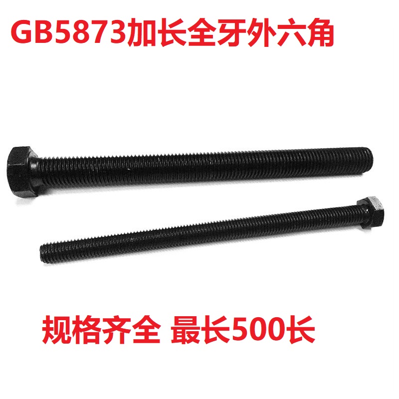 加长级高强度发黑全牙外