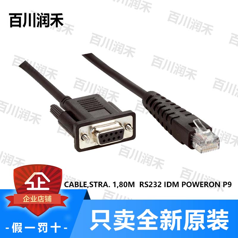 议价sick西克CABLE,STRA. 1,80M RS232 IDM POWERON P9电缆604154