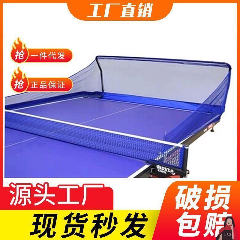 乒乓球型稳定集网落地式