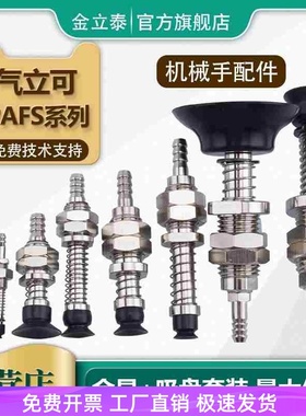 气立可机械手PAFS-2/5/6/8/10/15/20/25/30/35/40/50真空吸盘金具