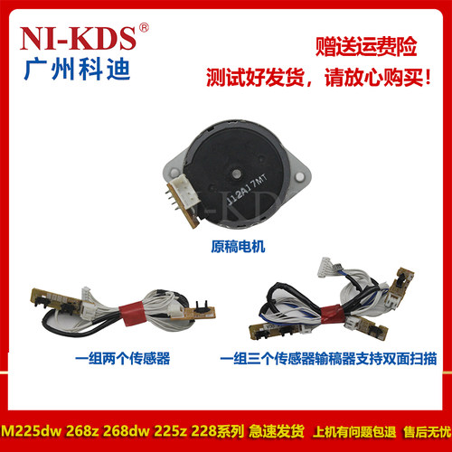 适用施乐M225dw 268 225z 228 ADF输稿器 原稿传感器 电机