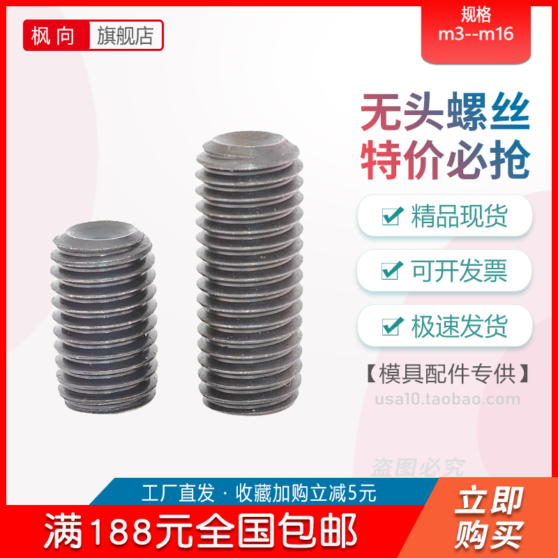 无头螺丝沉内六角级高强