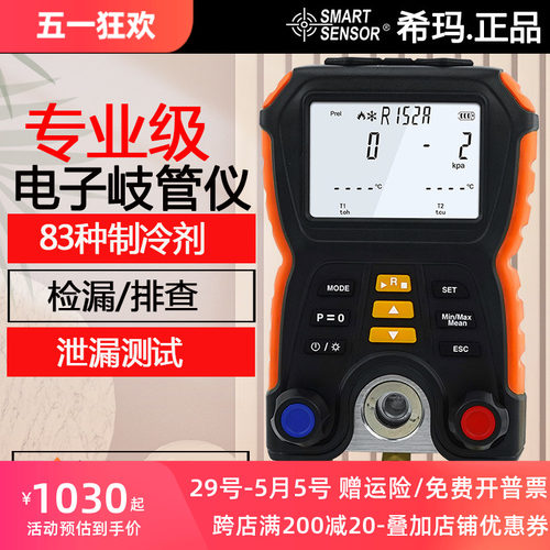 希玛岐管仪热泵系统冷媒