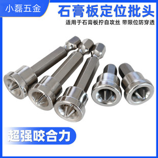 十字定位限位批头石膏板专用螺丝批头电风批定位批咀气动螺丝批定