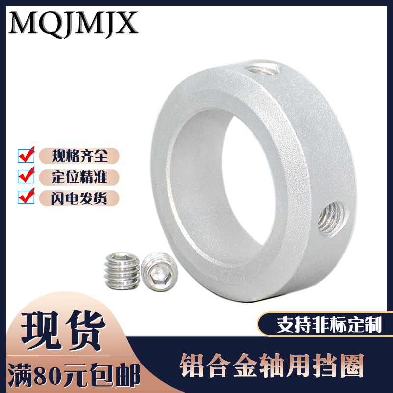 N95口罩机固定环SCCA止动螺丝限位轴用挡圈POM铝锁紧轴套SCSAW