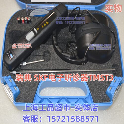 现货 SKF电子听诊器TMST3 TKST11 工业风机水泵电机轴承检测仪