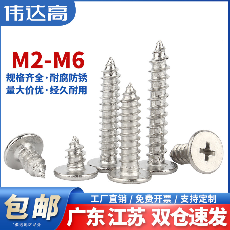 不锈钢扁平头自攻螺丝超