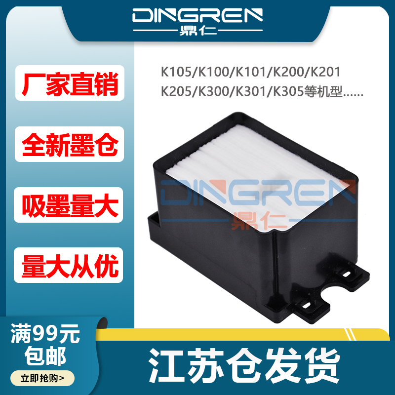 适用 Epson爱普生K105废墨垫 K100 k101 K200 k201维护箱 K205 k3