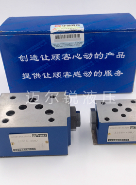 Z2S6-40B[A.B] Z2S10-20B Z2S16-30B Z2S22 华德保压阀液控单向阀