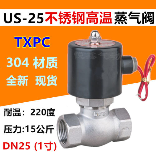 DN25不锈钢耐高温蒸汽电磁阀US-25 1寸蒸气阀304材质220V 24V包邮