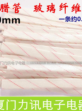 &Phi;10黄腊管 黄蜡管10mm玻璃纤维套管 绝缘套管耐温管1500V耐压