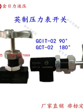 压力表开关GCT-02 GCLT-02 90&deg;180&deg;液压仪表阀门ZG2分1/4