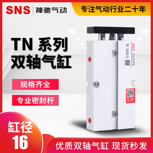 SNS神驰气动双联轴气缸TN/TDA16*10-20-30-40-50-60-70-80-90-100