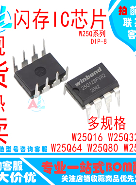 W25Q80 Q16 Q32 Q64 25Q128FVIQ BVAIG CV DV FVAIG DIP8直插BISO