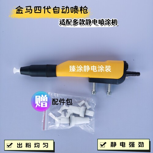 金马四代自动喷枪 静电喷涂机喷粉枪 喷塑往复机自动涂装设备