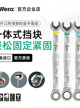 德国wera维拉60006001开口梅花快速棘轮两用拨杆换向汽修机修扳手