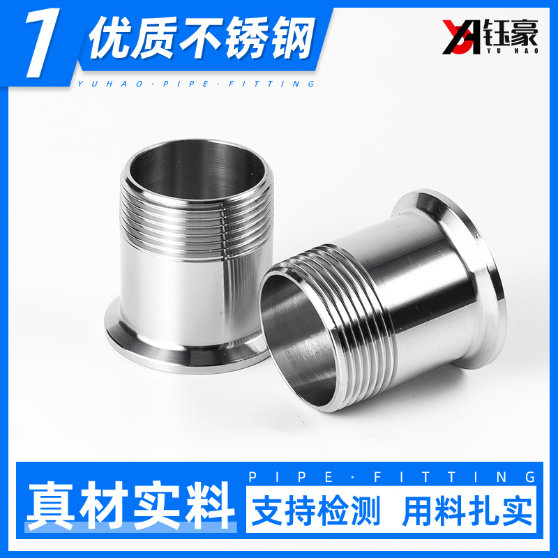 不锈钢快装接头卡盘外丝