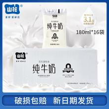 近7天 贵州贵阳山花纯牛奶180ml*16袋装整箱百花湖牧场官方正品