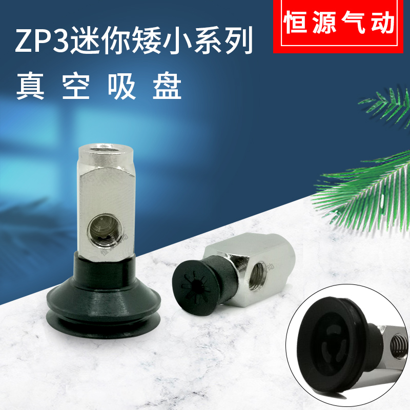 替代微型迷你吸盘ZP3-Y10UMN-B5-B5 Y13BS-B5-B5 Y16BN-B5-B4UMS