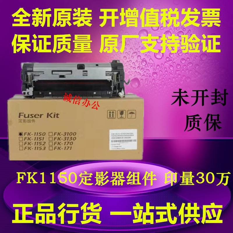 原装京瓷定影器加热组件