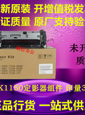 原装 京瓷FK-1150定影器P2235dn M2135dn M2040 M2540加热组件