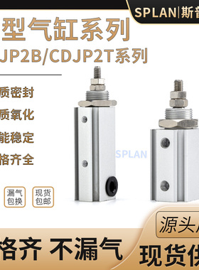 气动小型双作用微形针式气缸CDJP2B-CDJP2T6/10/15/16-5/10/15