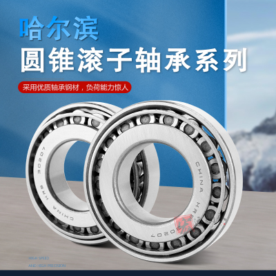 HRB哈尔滨英制非标圆锥滚子单列双列轴承320/28 320/32 3984/20