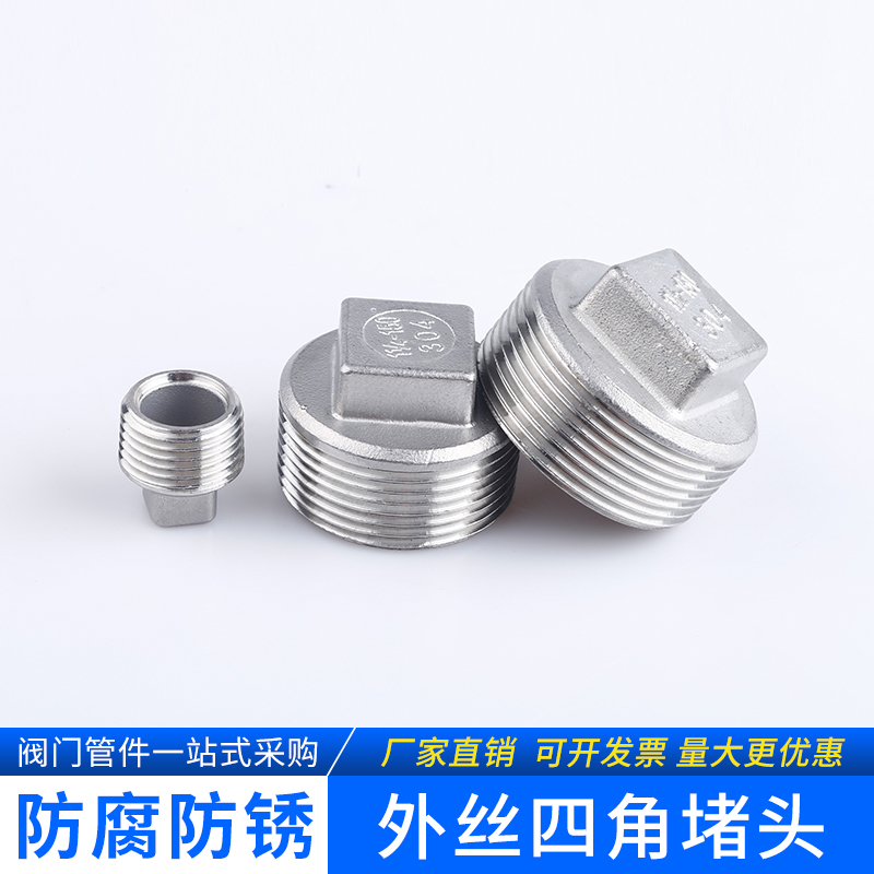 不锈钢堵头帽外丝四分六