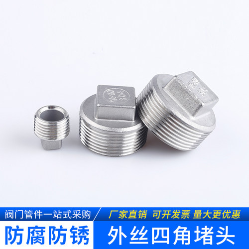 不锈钢堵头帽外丝四分六