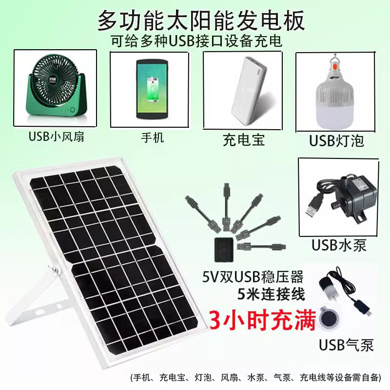 单晶太阳能板5v稳压器usb手机充电板防水快充20w户外应急供电储能